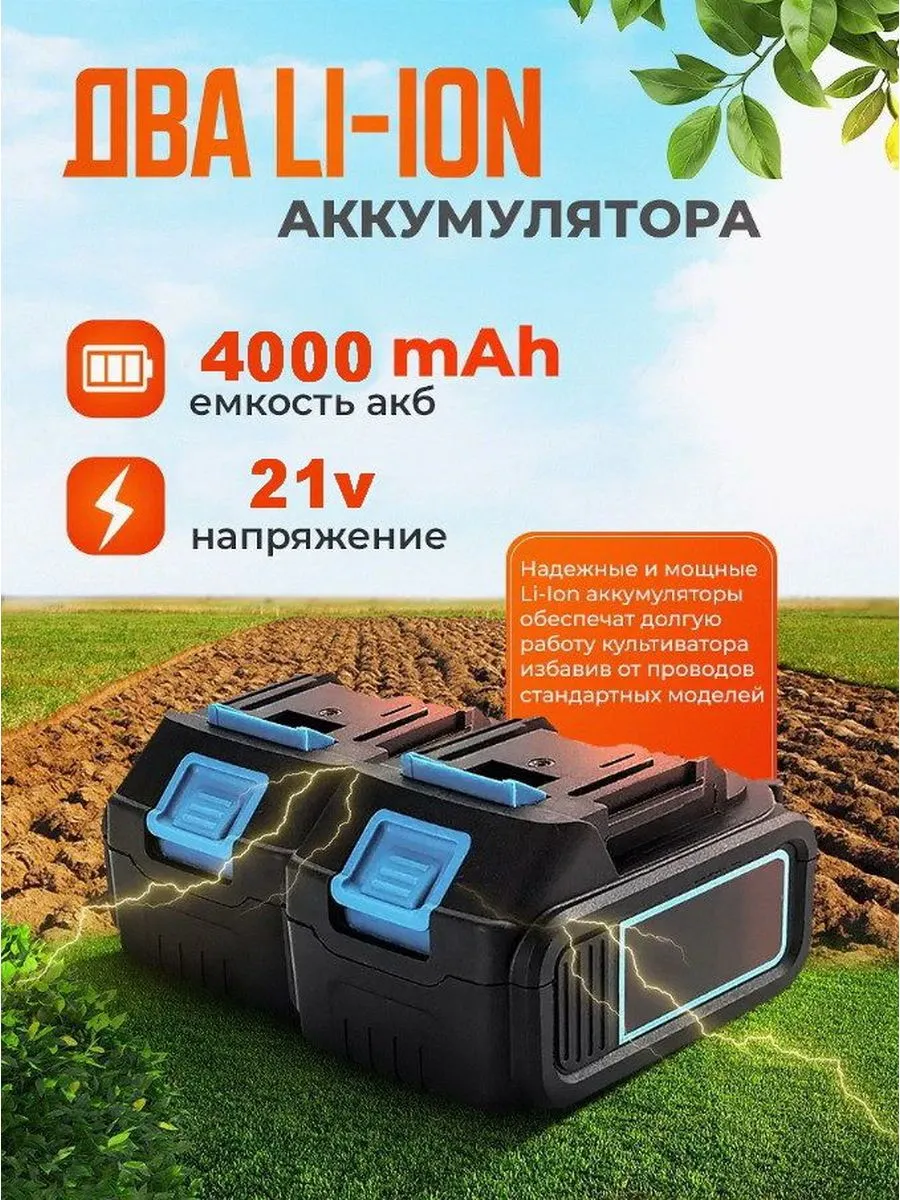 Li-ion аккумуляторы для культиватора