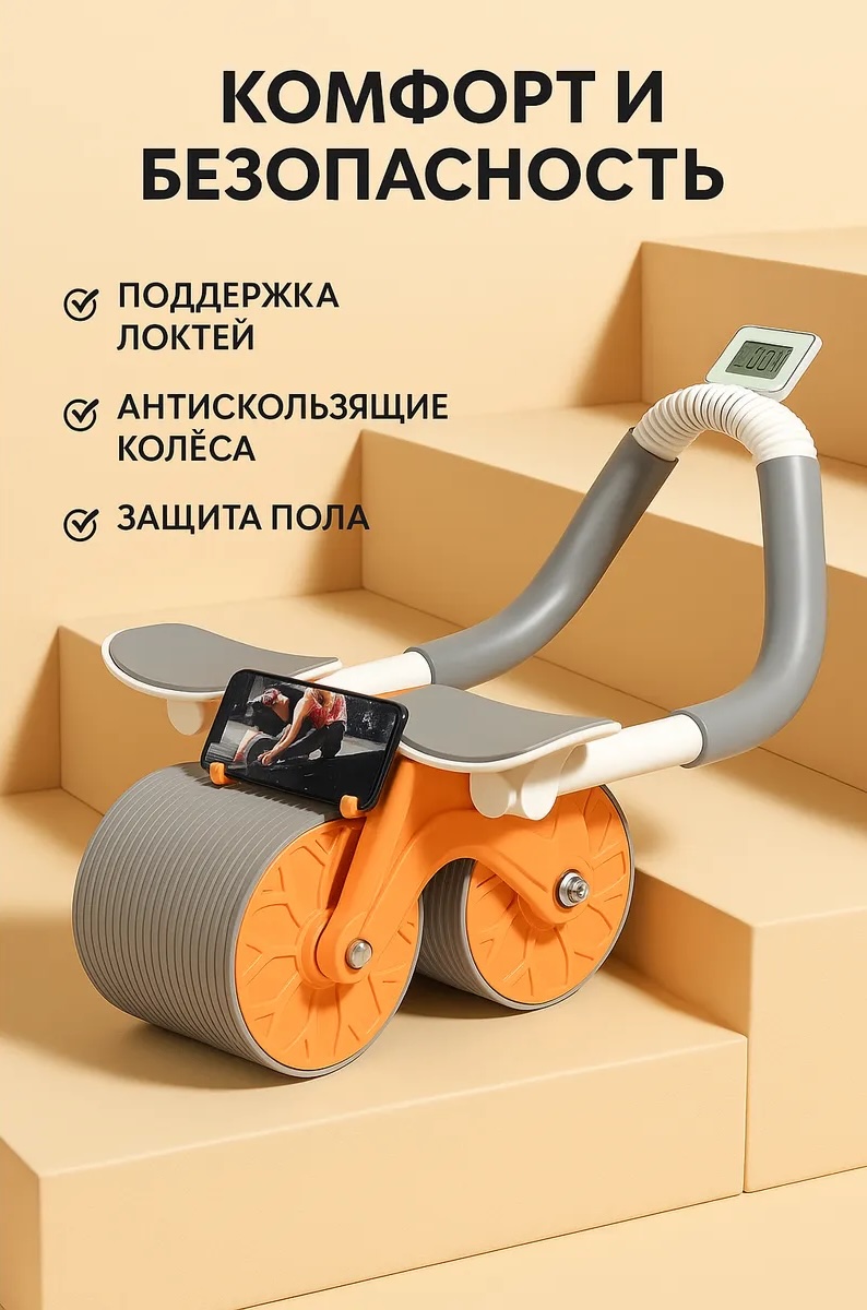 Упоры для локтей и защита пола